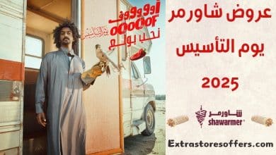 عروض شاورمر يوم التأسيس 2025