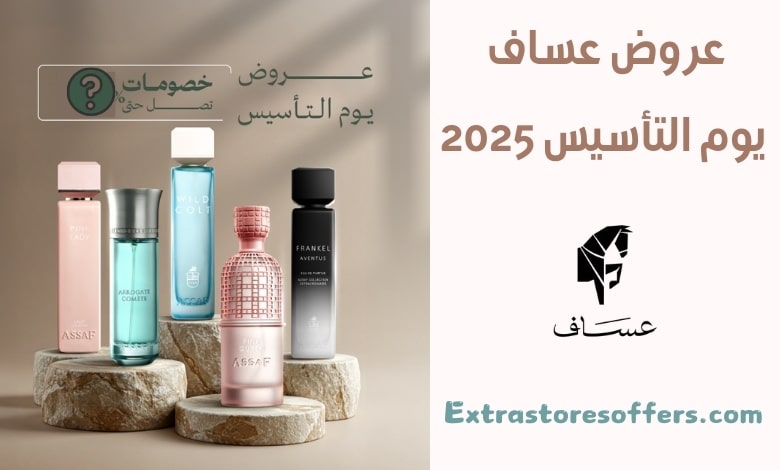 عروض عساف يوم التأسيس 2025