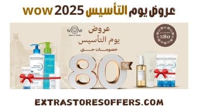 عروض يوم التأسيس 2025 wow