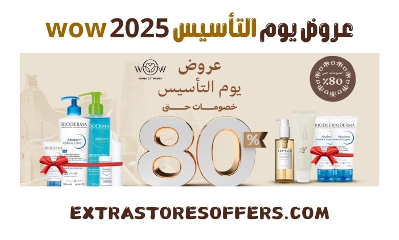 عروض يوم التأسيس 2025 wow