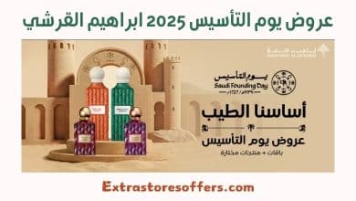 عروض يوم التأسيس 2025 ابراهيم القرشي