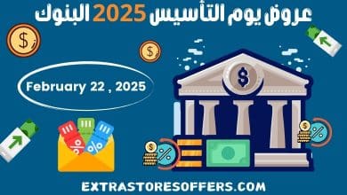 عروض يوم التأسيس 2025 البنوك