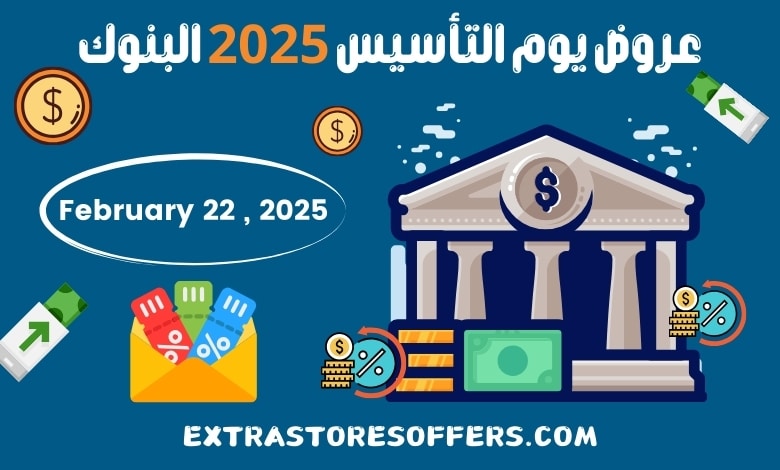 عروض يوم التأسيس 2025 البنوك