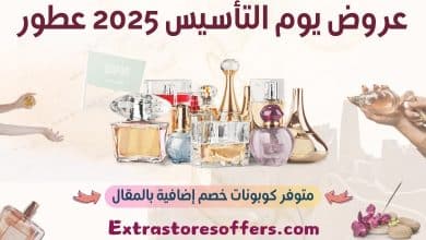 عروض يوم التأسيس 2025 عطور