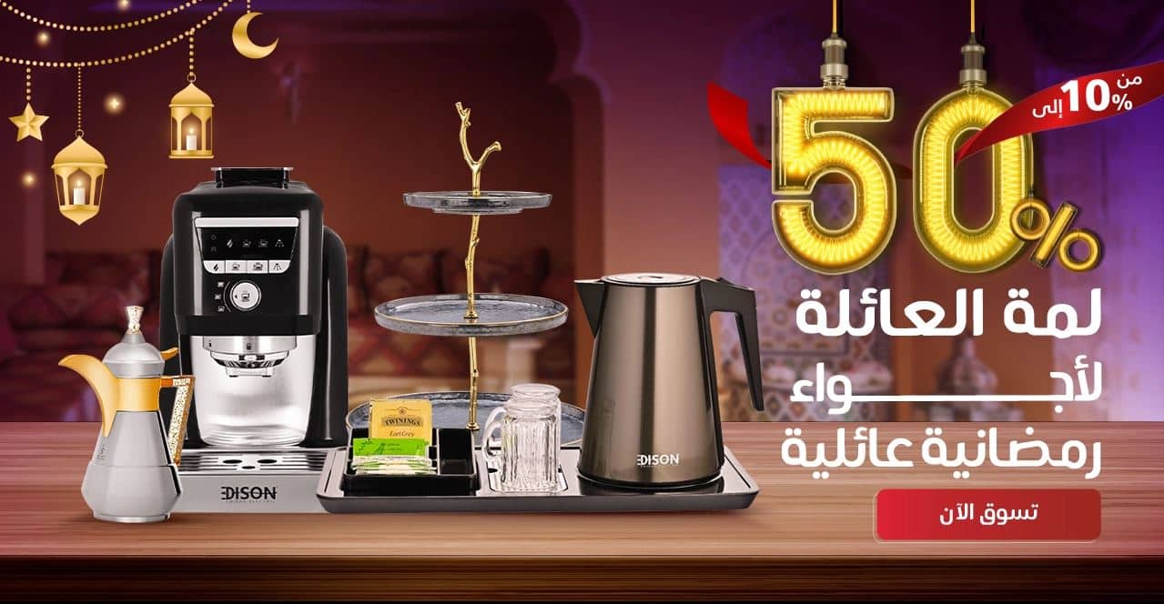 للمة العائلة السيف غاليري 2025 رمضان