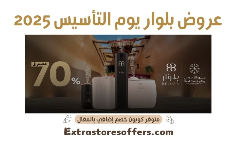 عروض بلوار يوم التأسيس 2025