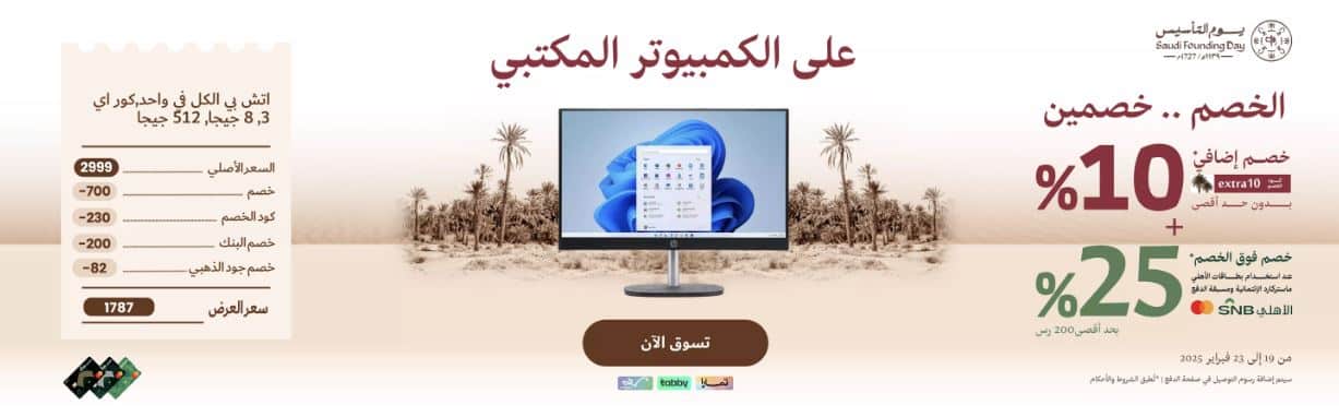 اكترونيات اكسترا يوم التاسيس 2025