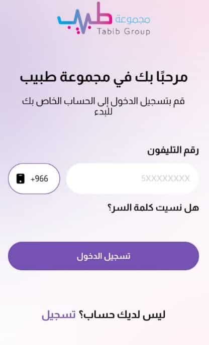 الحصول على حساب على مجموعة طبيب