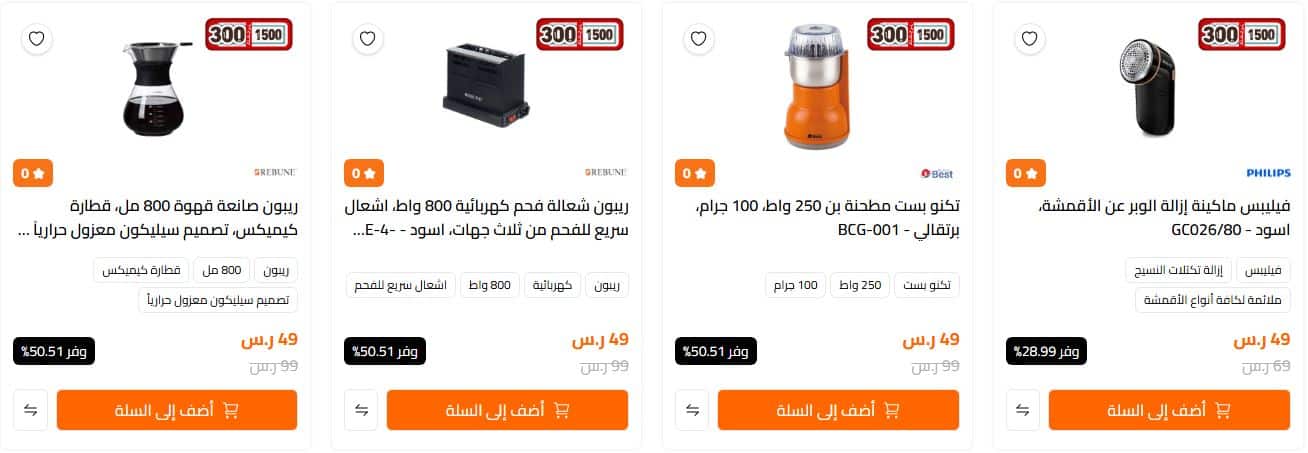 تخفيضات الصندوق الاسود ليوم التأسيس 1446 الأجهزة المنزلية الصغيرة