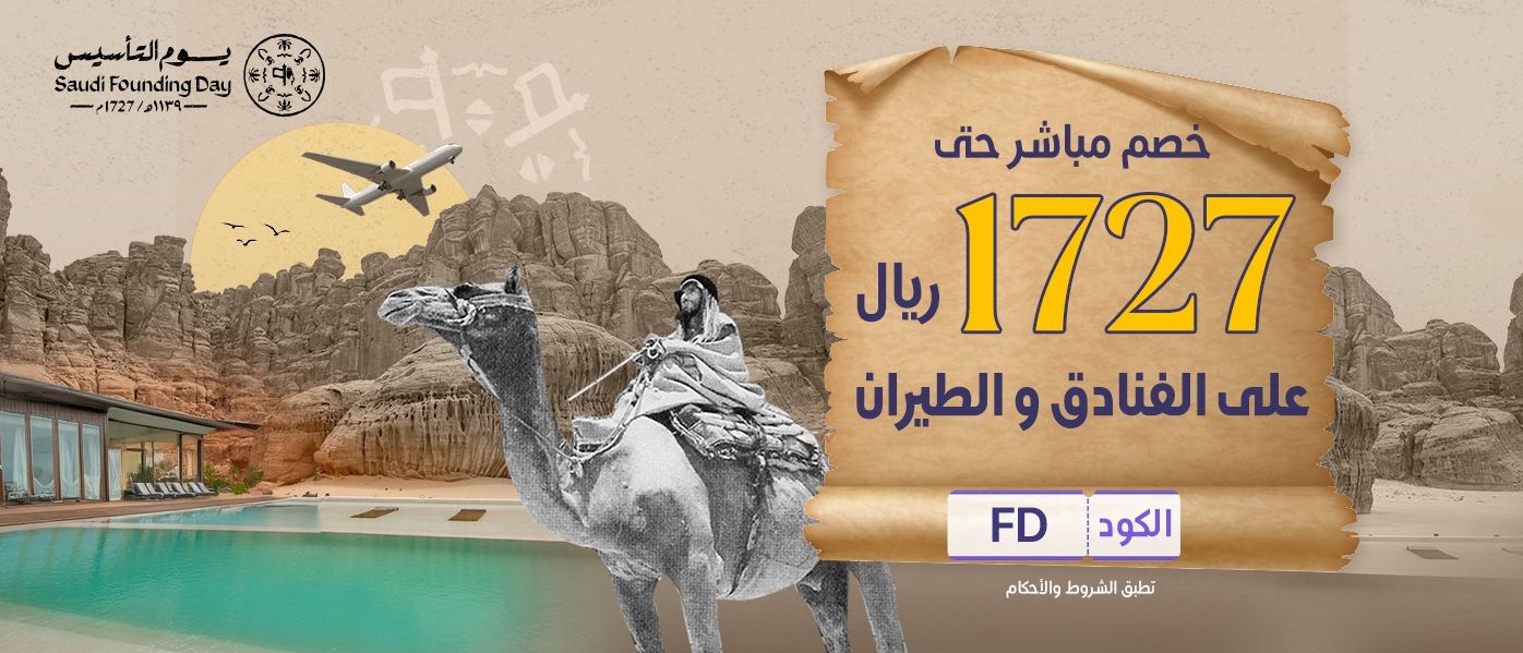 عروض الطيران يوم التأسيس من المطار