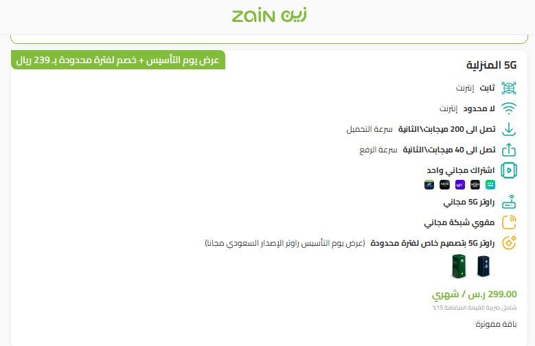 تخفيضات زين السعودية يوم التأسيس 2025