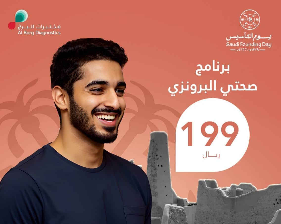 عروض مختبرات البرج يوم التأسيس 2025