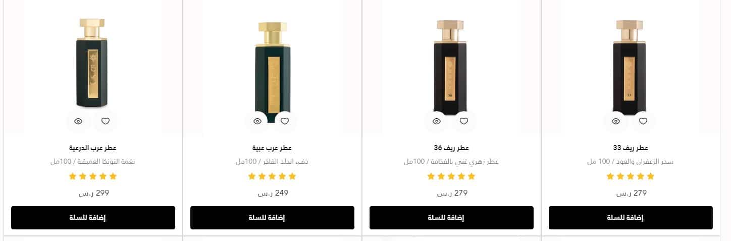 عروض يوم التأسيس من ريف العطور 