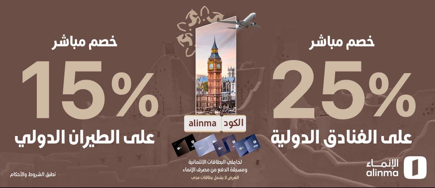 خصومات يوم التاسيس 1446 علي almatar