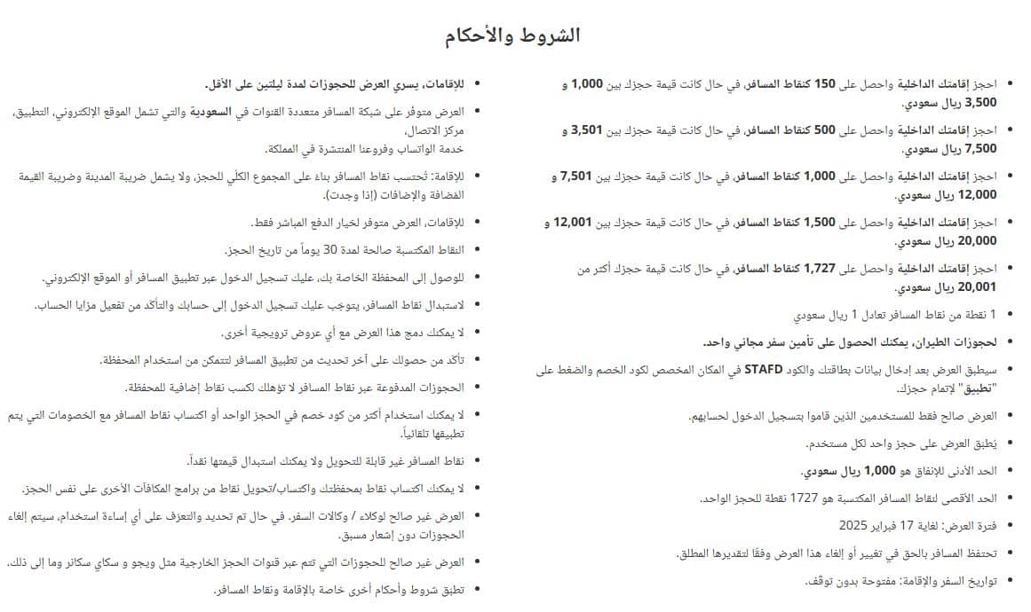 عروض المسافر للطيران ليوم التأسيس 2025