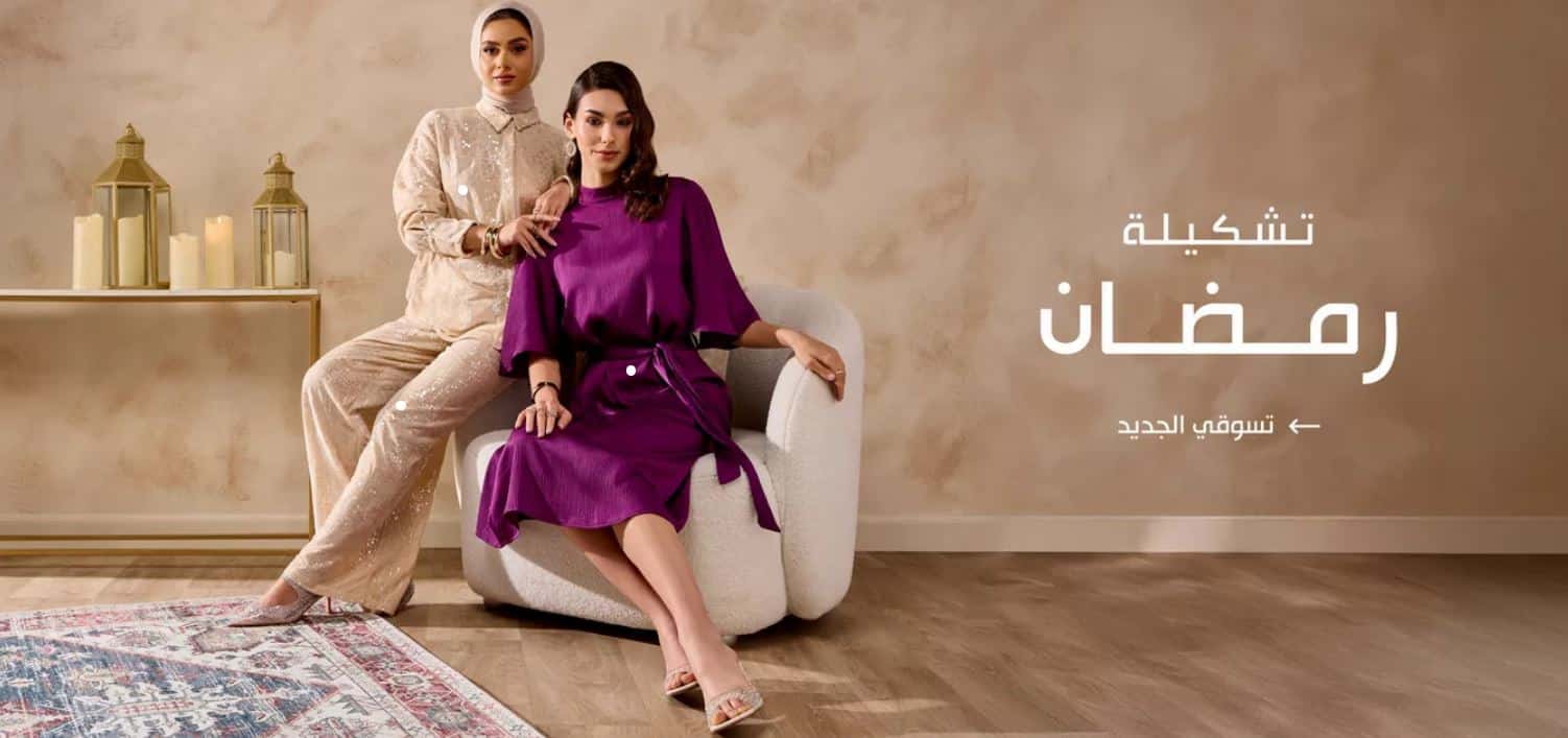 كوليكشن Max Fashion برمضان 1446