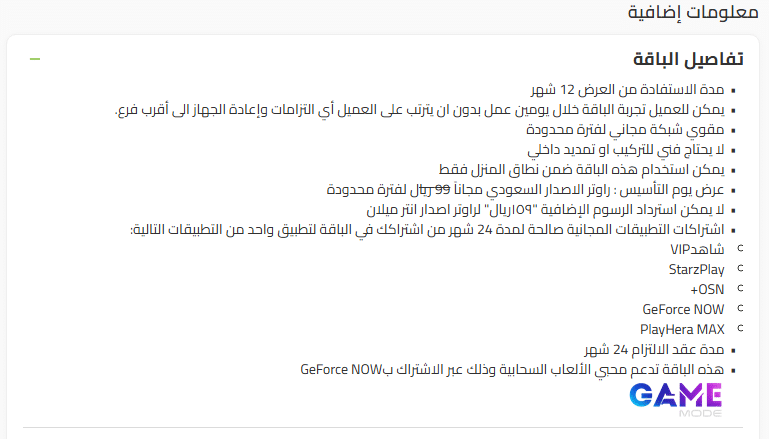 خصومات زين السعودية يوم التأسيس 1446