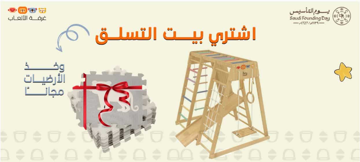 خصومات غرفة الالعاب يوم التاسيس 2025