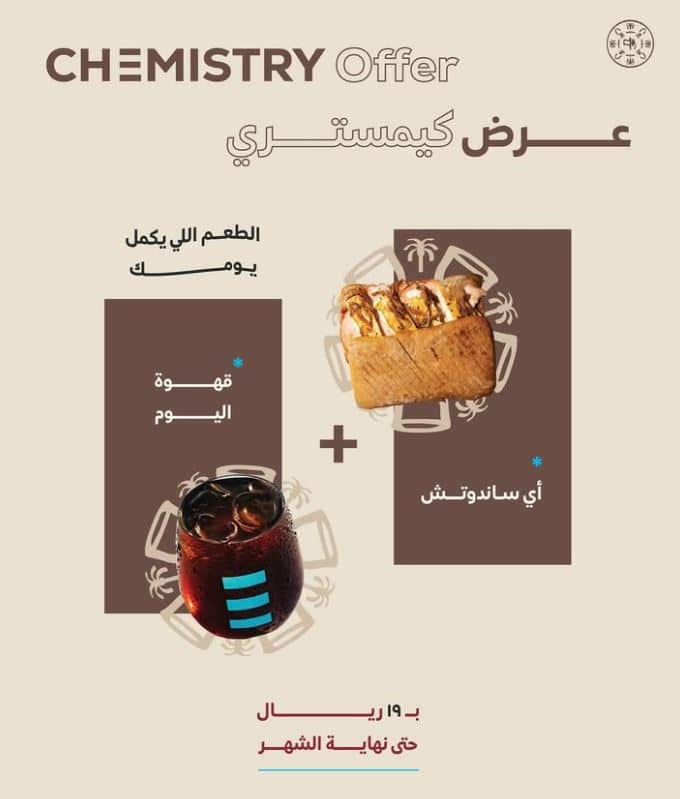 عروض كيمستري كوفي يوم التأسيس 2025