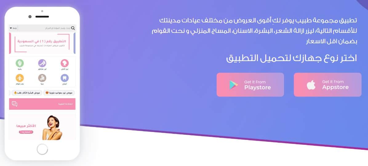 عروض مجموعة طبيب يوم التأسيس 2025