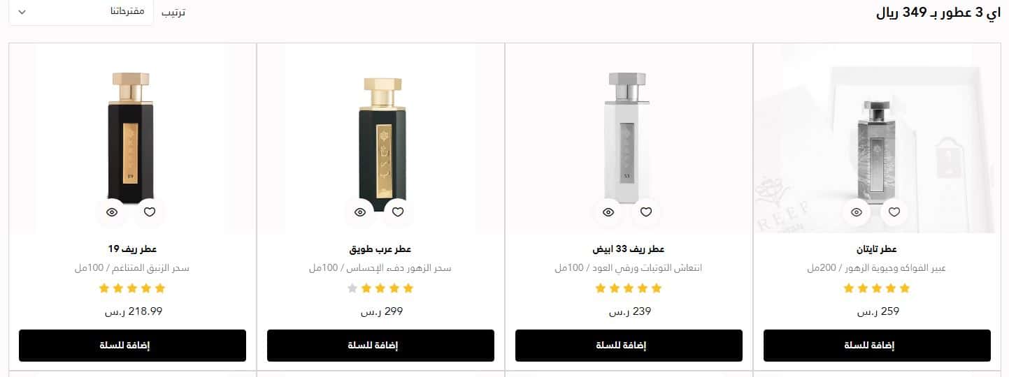 عروض يوم التأسيس من ريف العطور 