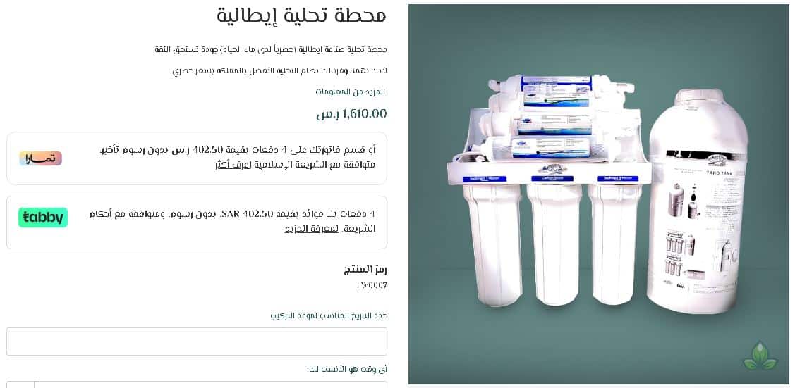 خصومات يوم التاسيس 1446 مياه الحياة