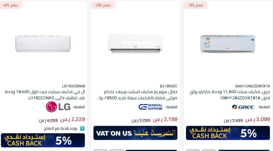 خصومات يوم التاسيس 2025 منتمكين على المكيفات