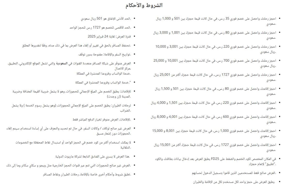 خصومات almosafer بيوم التاسيس 1446