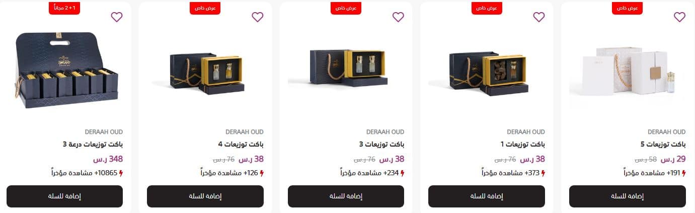 عروض التوزيعات من درعه ليوم التأسيس 1446