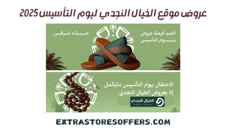 عروض الخيال النجدي يوم التأسيس 2025