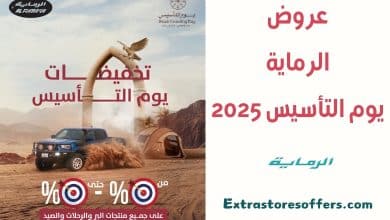 عروض الرماية يوم التأسيس 2025