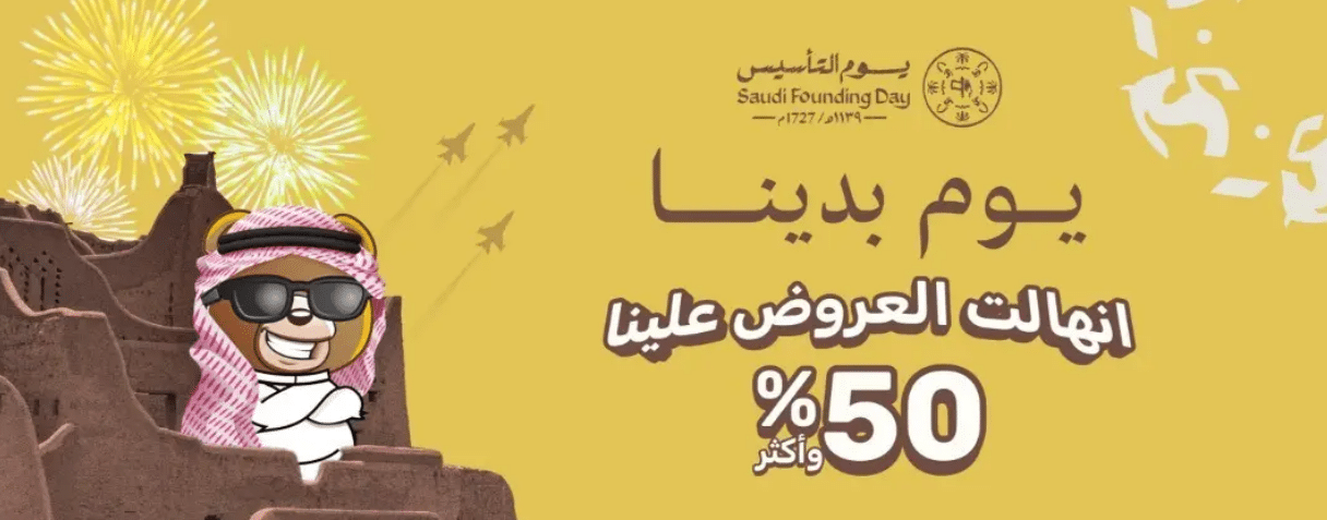 عروض دبدوب يوم التأسيس 2025