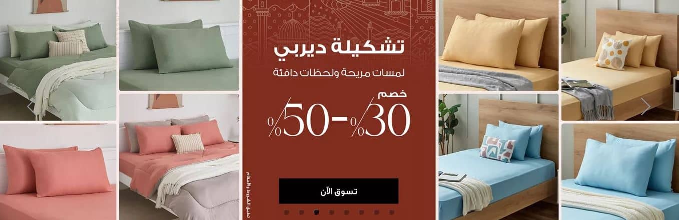 عروض رمضان هوم بوكس 2025 تشكيلة ديربي