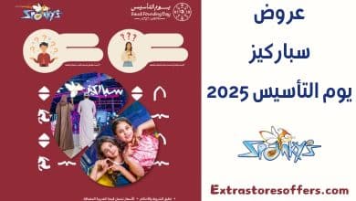 عروض سباركيز يوم التأسيس 2025