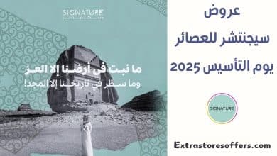 عروض سيجنتشر للعصائر يوم التأسيس 2025