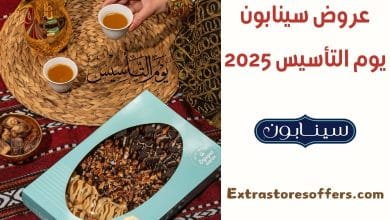 عروض سينابون يوم التأسيس 2025