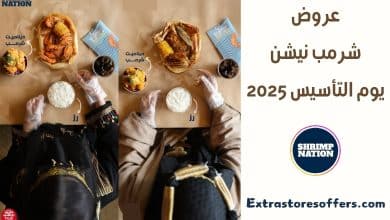 عروض شرمب نيشن يوم التأسيس 2025