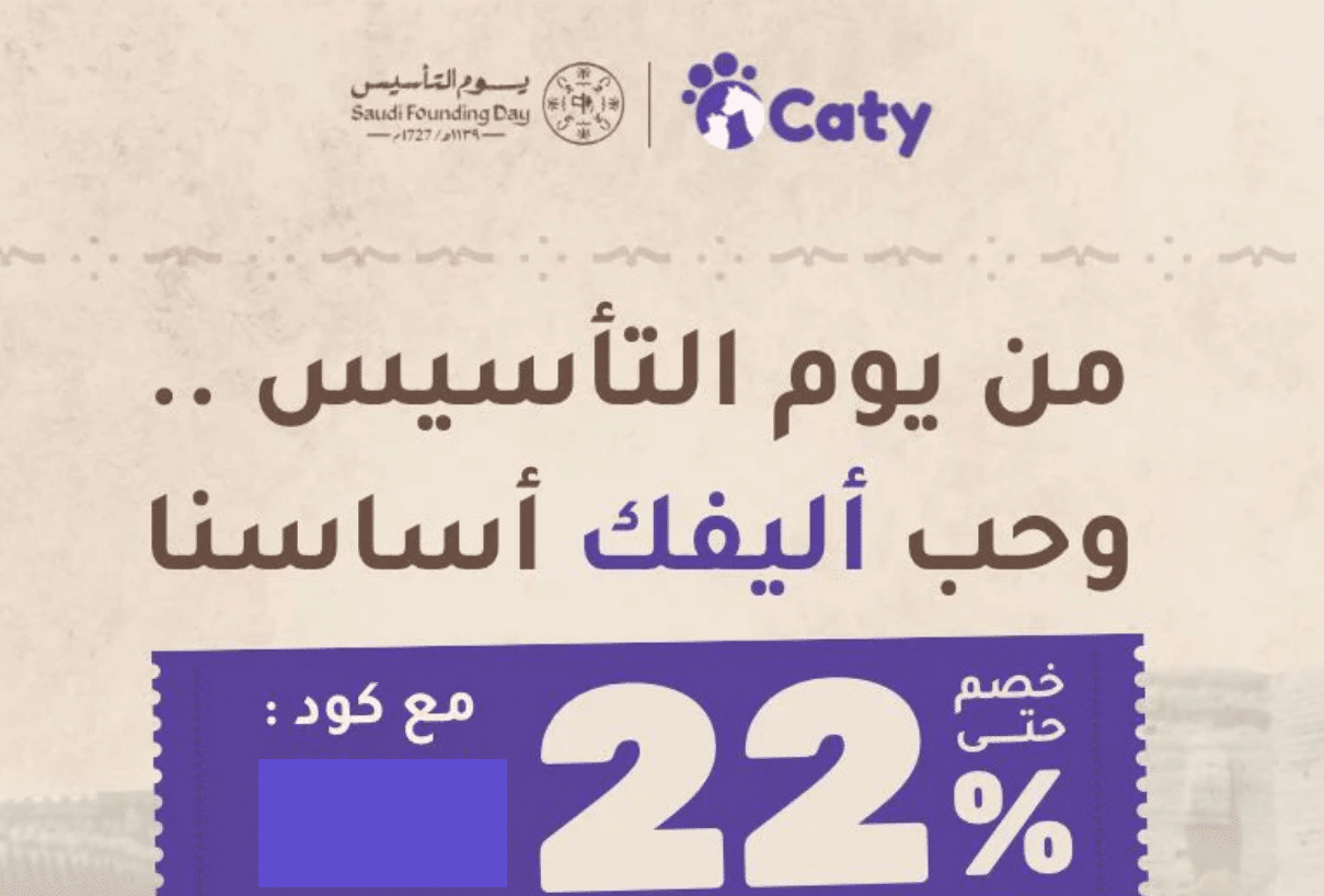 عروض كاتي ستور يوم التأسيس 2025 بالتفصيل