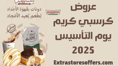 عروض كرسبي كريم يوم التأسيس 2025