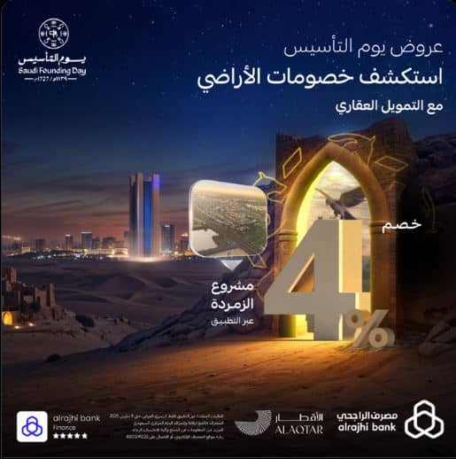 عروض البنك الراحجي يوم التاسيس 2025