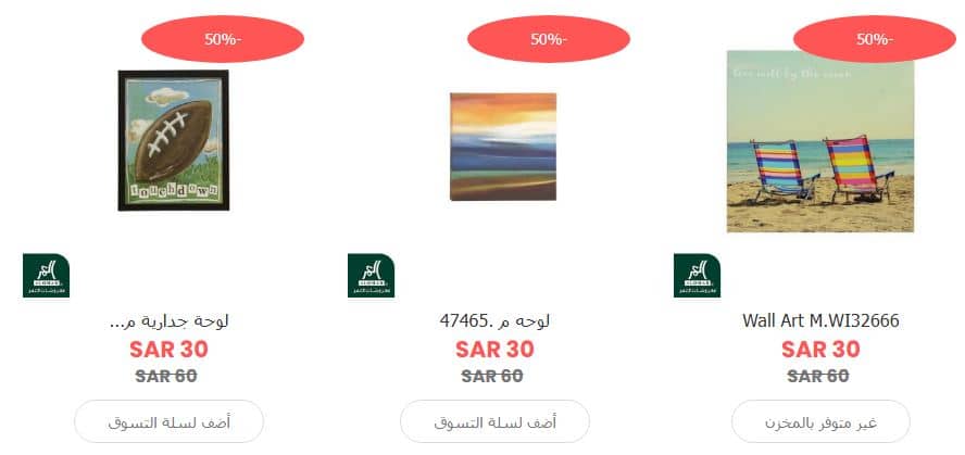 عروض مفروشات العمر يوم التأسيس 1446 علي الاكسسوارات