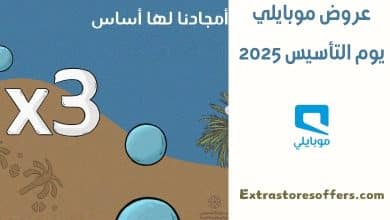 عروض موبايلي يوم التأسيس 2025