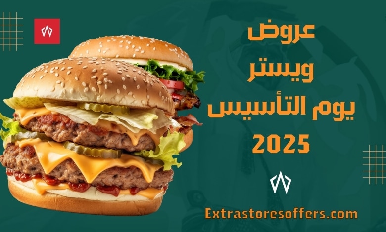 عروض ويستر يوم التأسيس 2025