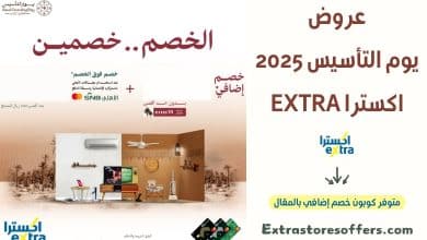 عروض يوم التأسيس 1446 اكسترا extra