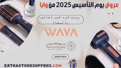 عروض يوم التأسيس 2025 من وايا