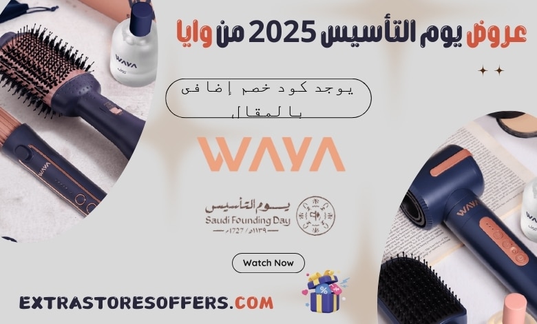 عروض يوم التأسيس 2025 من وايا