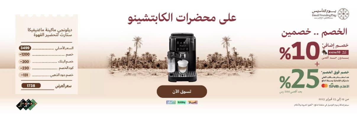 محضر الكابتشينو يوم التاسيس اكسترا 2025