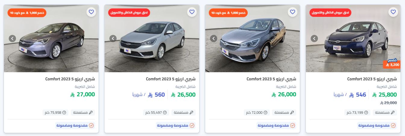 خصومات سيارات السعودية من موقع سيارة