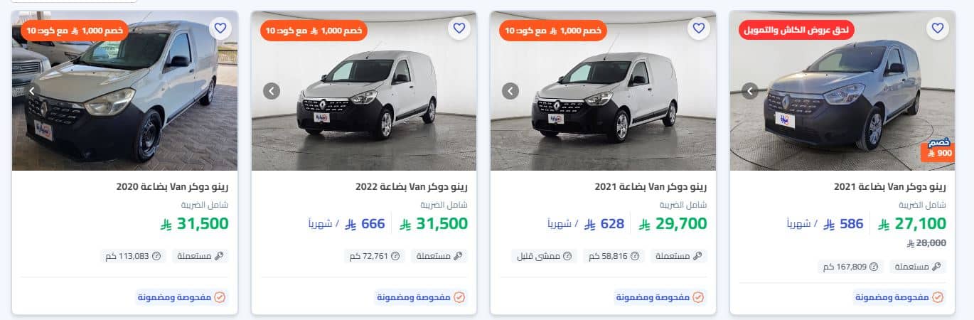 تخفيضات سيارات رينو مستعملة في سيارة