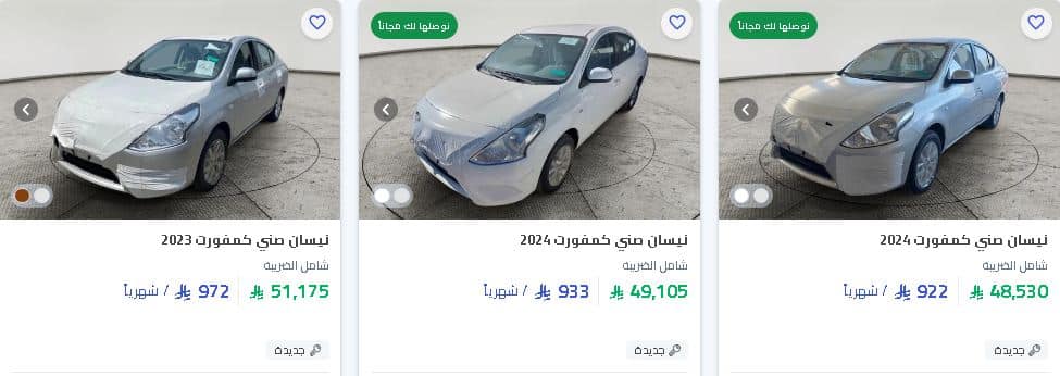 تخفيضات النيسان لموقع سيارة الجديدة 2025